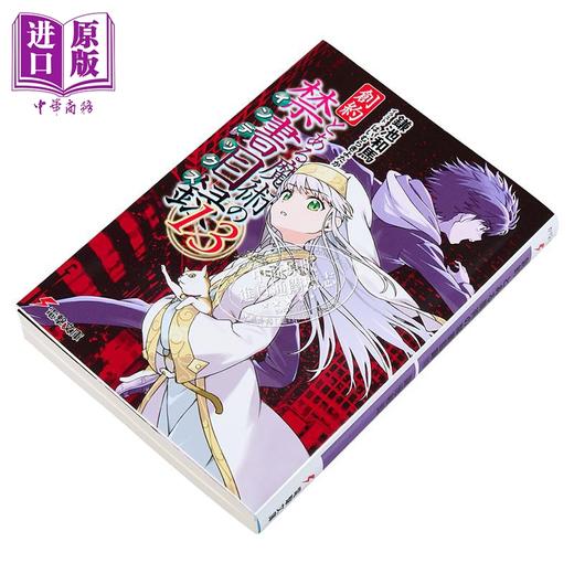 【中商原版】新说 魔法禁书目录 创约 13 日文原版日韩 镰池和马 創約 とある魔術の禁書目録（13） 商品图2