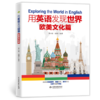 用英语发现世界：欧美文化篇 商品缩略图7