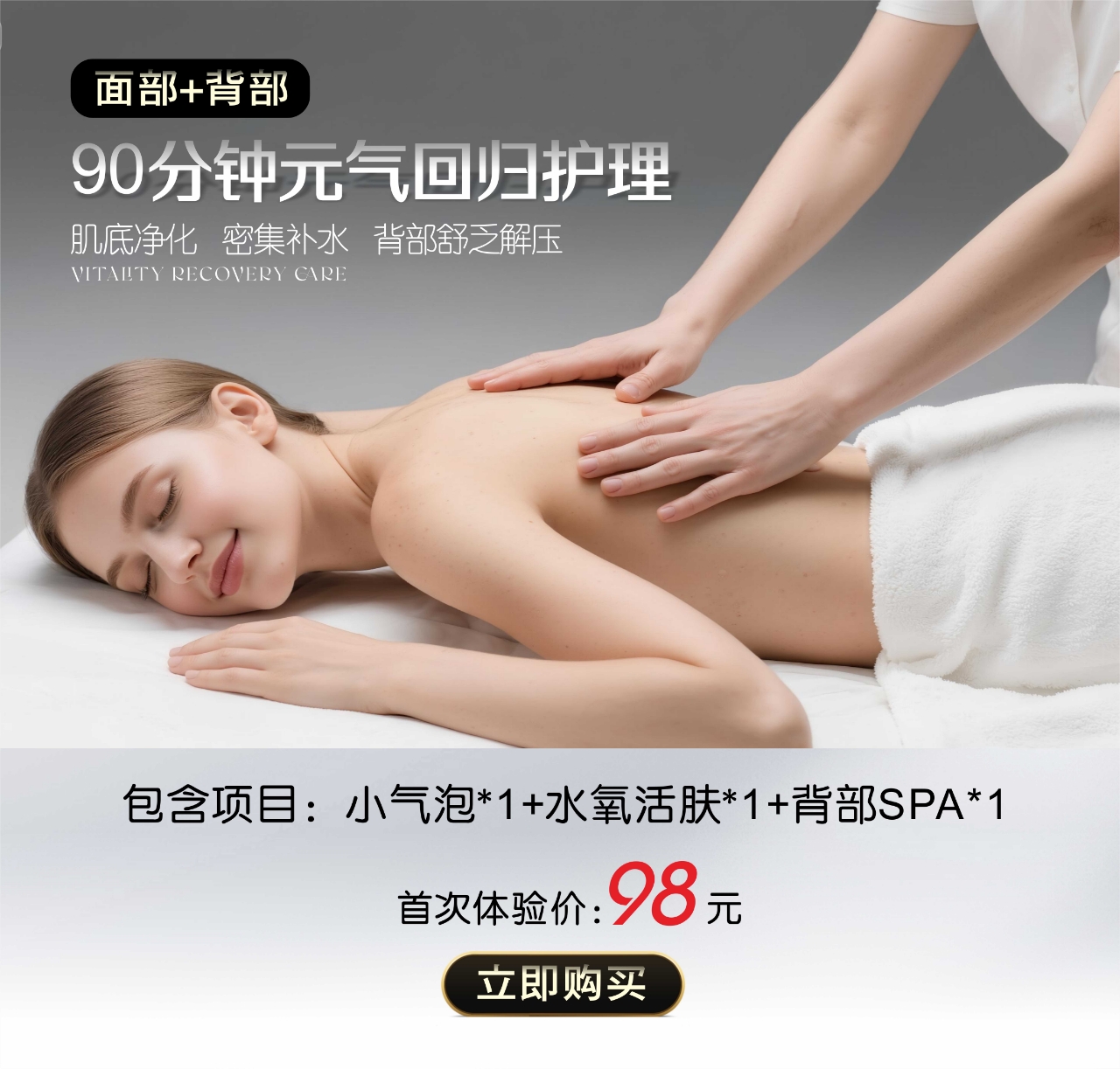 lkx【90分钟元气回归护理】大气泡肌底净化＋水维氧密集补水＋高周波背部舒乏解压 国庆出游好状态