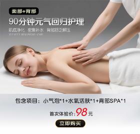 lkx【90分钟元气回归护理】大气泡肌底净化＋水维氧密集补水＋高周波背部舒乏解压 国庆出游好状态