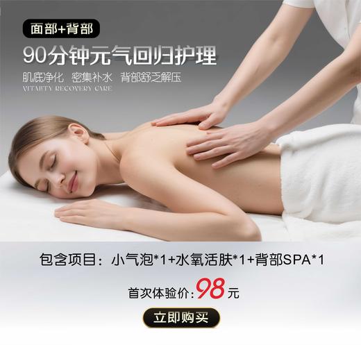 lkx【90分钟元气回归护理】大气泡肌底净化＋水维氧密集补水＋高周波背部舒乏解压 国庆出游好状态 商品图0