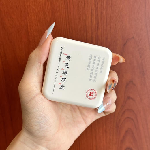 【值哭了】国 | 家 | 药 | 监 | 局认证【康雪黄芪遮瑕】老牌国货的魅力，超级好用的遮瑕。 商品图6