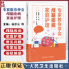 专家教你学会颅脑疾病家庭护理 徐岁云 高炀 王金娟 一本真正能解决颅脑疾病家庭护理的指导用书 9787117380645 人民卫生出版社 商品缩略图0