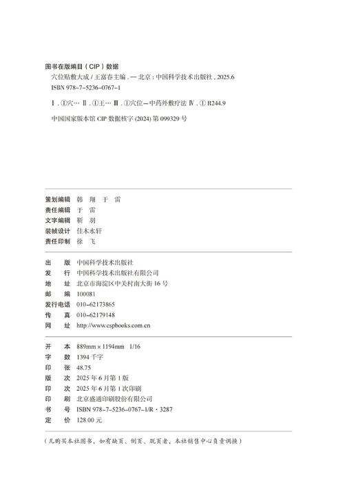 穴位贴敷大成  传承千年的无痛疗法 商品图2
