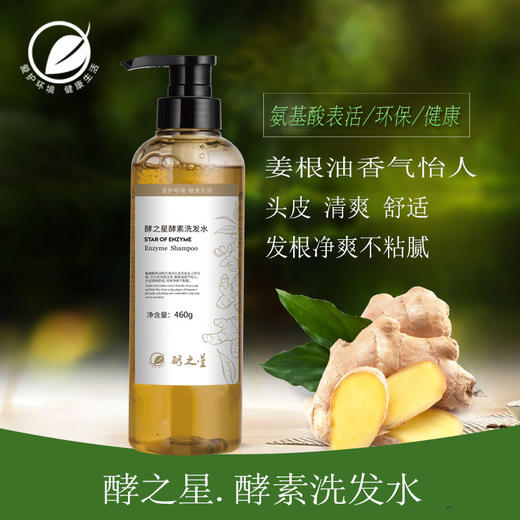 酵之星 酵素洗发水   460ml/瓶【京东快递送货上门】 商品图3