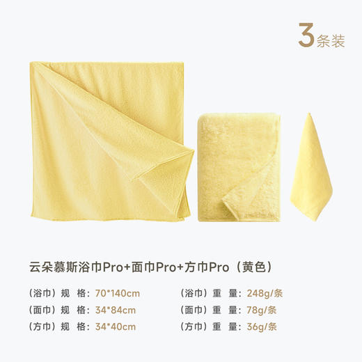 内野B1-云朵慕斯pro方巾+面巾+浴巾组合 商品图6