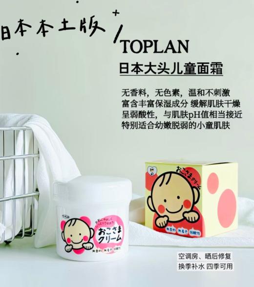 日本TO-PLAN本土版婴幼儿童面霜宝宝 润肤霜滋润保湿护肤霜擦脸霜30g 商品图0