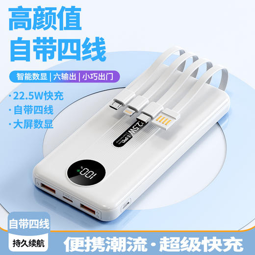 快充自带线共享充电宝2万/5万毫安超大容量移动电源 商品图1
