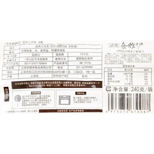 盐味三文鱼 240g/袋【冷冻】（轻盐腌制） 商品图2