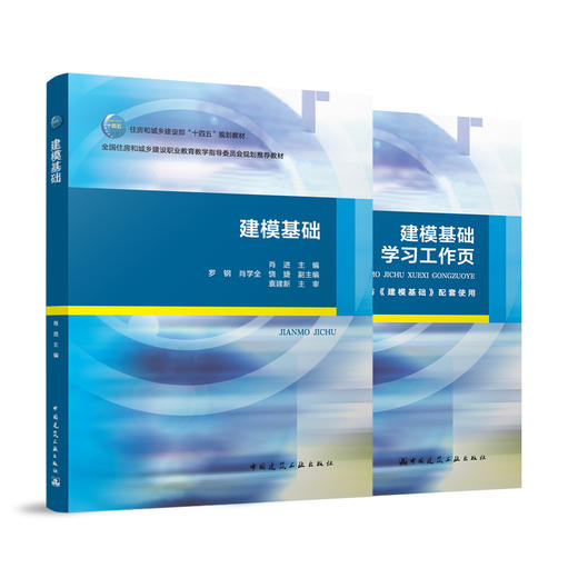 建模基础 商品图0