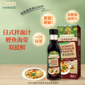 【分仓直发包邮】鲣鱼面条鲜【0添加调味汁】150ml*4瓶拌面炒面汤面提鲜