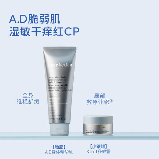 【套组】【新品上市】Evereden安唯伊婴儿亲护双萃A.D身体乳200ml*2件套 商品图3