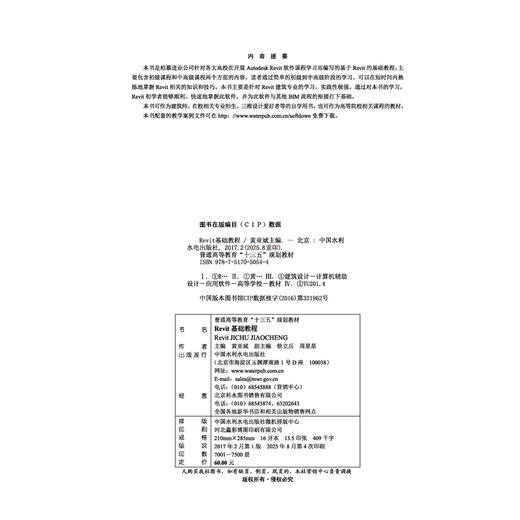 Revit基础教程 （普通高等教育“十三五”规划教材） 商品图1
