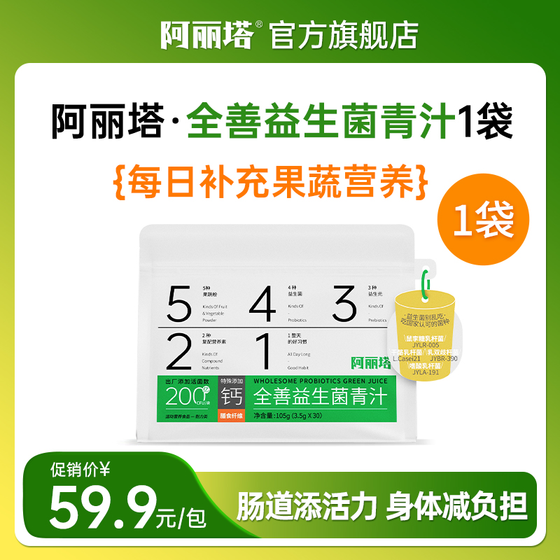 阿丽塔益生菌青汁果蔬粉