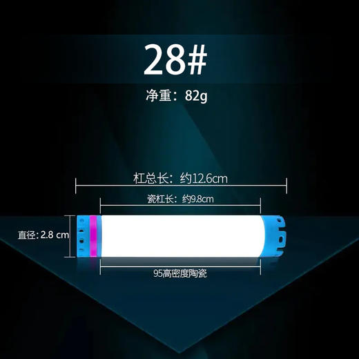 川慕新型数码陶瓷杠(16#1.8#/2.0#/2.2#//2.5#/2.8#) 商品图6