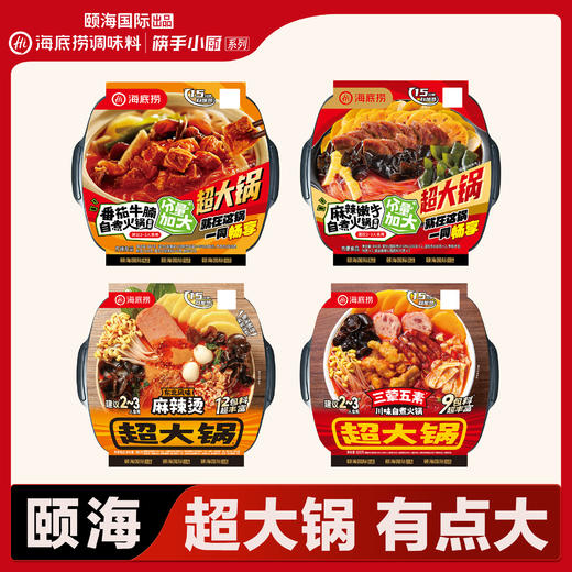 【这个锅有点大】海底捞嫩牛东北麻辣烫番茄牛腩超大锅自热火锅自煮套餐懒人宿舍方便速食 商品图0