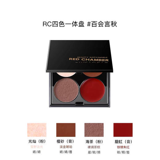 RC朱栈四色盘多用眼影盘口红腮红 送原色波塔眼线笔*1支 商品图1