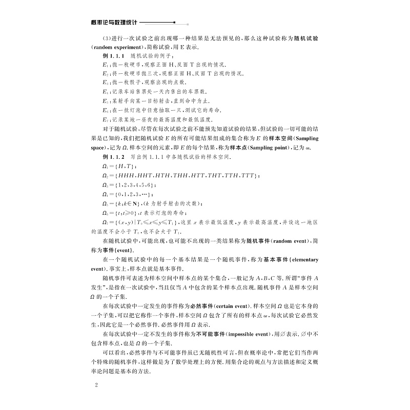 试读PDF-9787308265041(2-1)-概率论与数理统计(第2版)_012.jpg