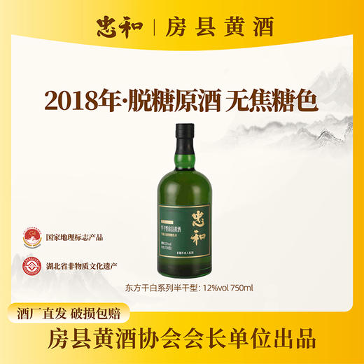 12%vol/750ml忠和半干型黄酒 商品图0