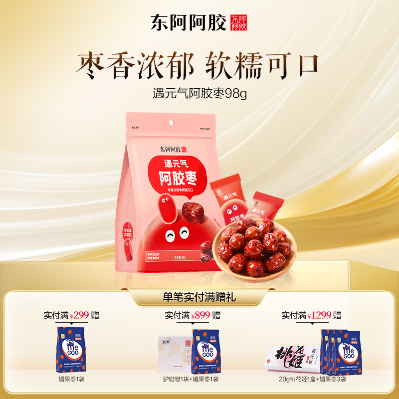 东阿阿胶遇元气阿胶枣98g/袋