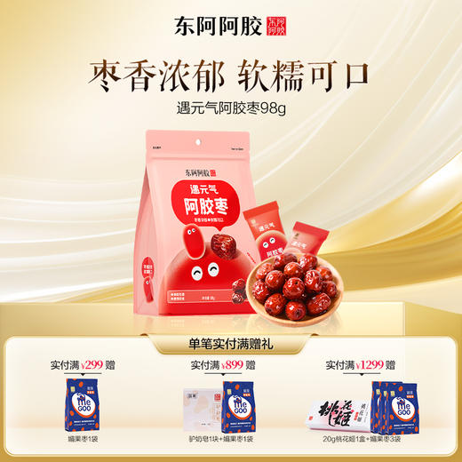 东阿阿胶遇元气阿胶枣98g/袋 商品图0