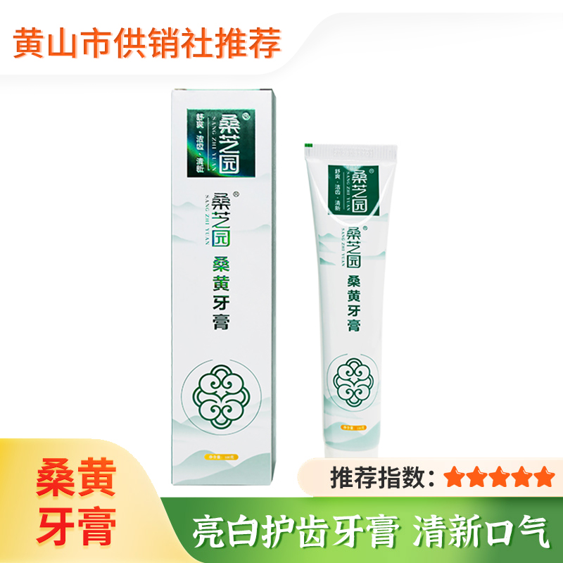 【桑芝园】桑黄护齿牙膏 健齿护龈100克/支*3 亮白牙齿 清新口气