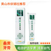 【桑芝园】桑黄护齿牙膏 健齿护龈100克/支*3 亮白牙齿 清新口气 商品缩略图0