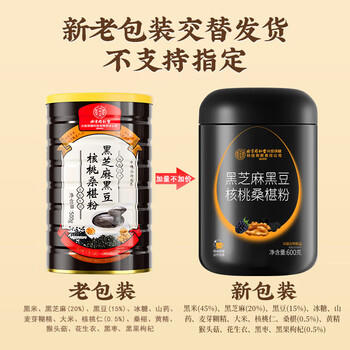 同仁堂黑芝麻糊五黑粉核桃黑豆黑米桑葚粉无蔗糖搭养胃即食营养代餐500g 商品图5