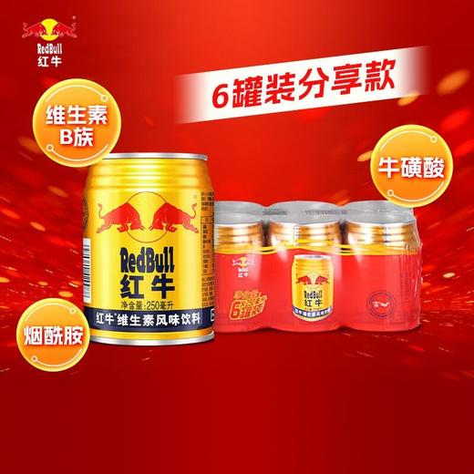 红牛250ml*6维生素功能饮料 商品图8
