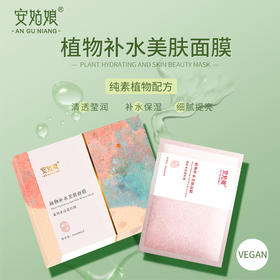 安姑娘面膜 新款植物补水美肤淡化细纹提亮肤色 6片/盒【京东快递送货上门】