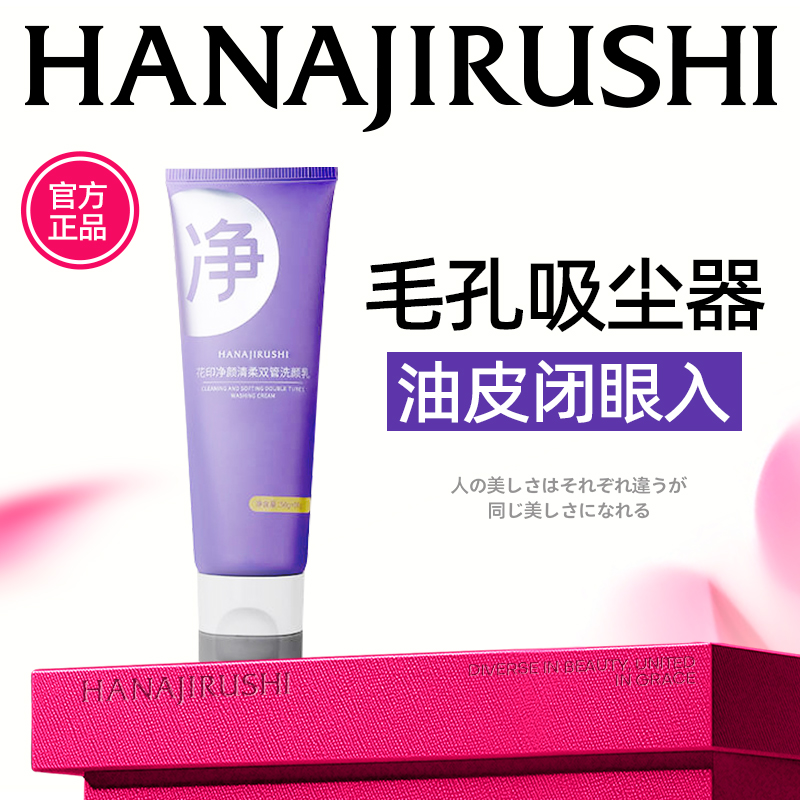 花印净颜清柔双管洗颜乳100g