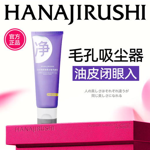 花印净颜清柔双管洗颜乳100g 商品图0