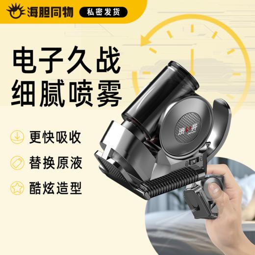 涩井 小蜗牛电动延时喷雾植物提取 8ml 商品图0