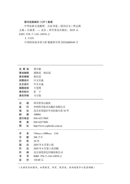 中华农耕文化精粹.古农书卷:授识以文 商品图2