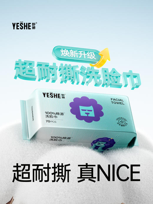 YS100%真棉洗脸巾棉柔巾 200*200mm   非粘胶纤维 非强酸强碱工艺 无二硫化碳 无石油提取物制成的植物纤维 商品图2