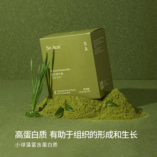 【达人专属】SOACAI混合绿叶粉天然植物小绿粉健身冲饮青汁粉 商品图1