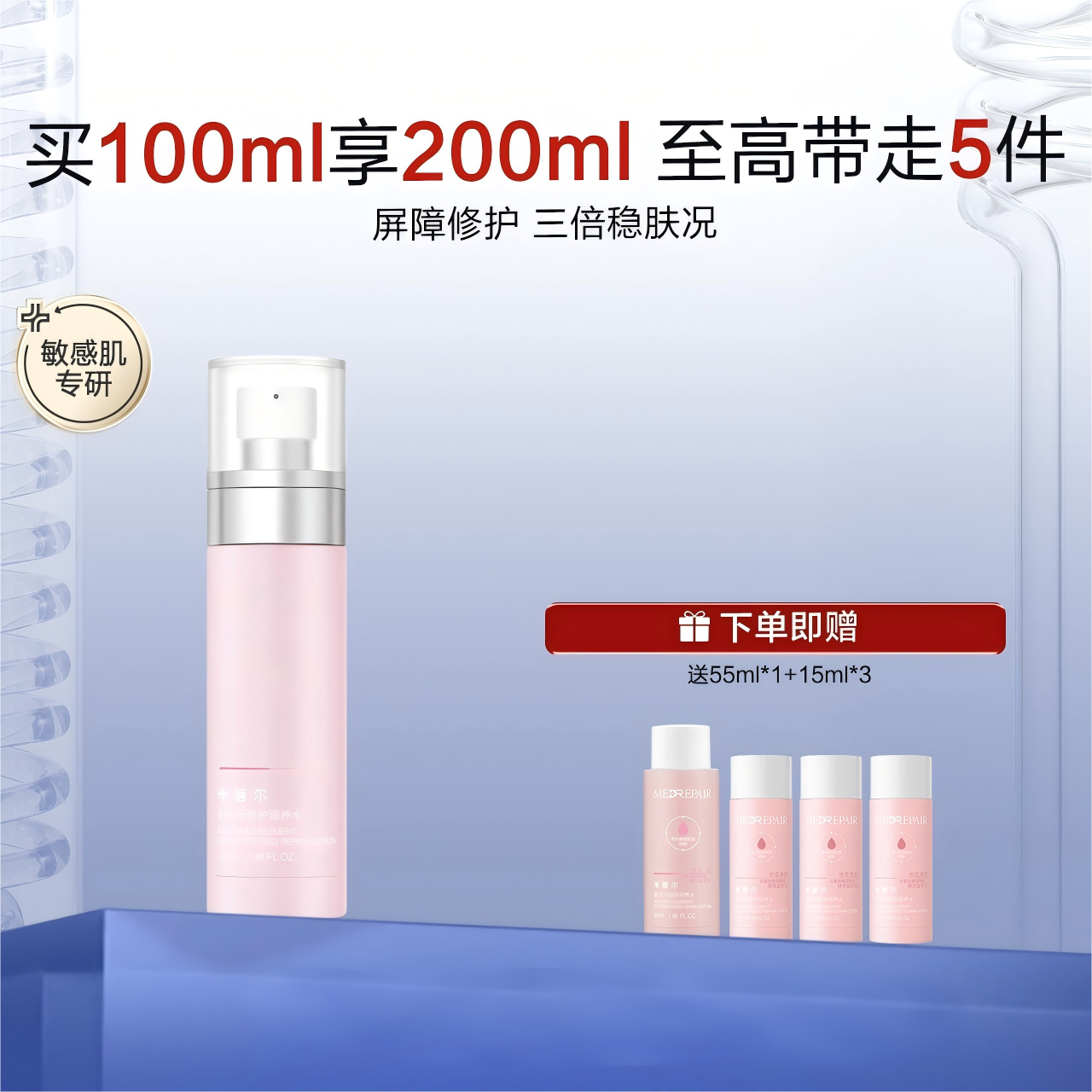 【米蓓尔】MedRepair米蓓尔新多元修护润养水 [100ml/瓶] 新粉水敏感肌倍稳修护爽肤水补水保湿