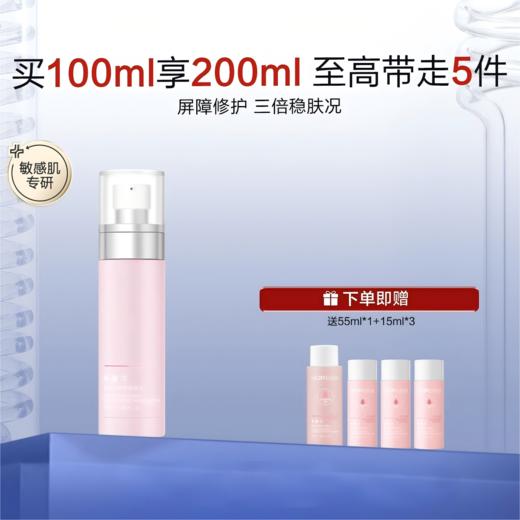 【米蓓尔】MedRepair米蓓尔新多元修护润养水 [100ml/瓶] 新粉水敏感肌倍稳修护爽肤水补水保湿 商品图0