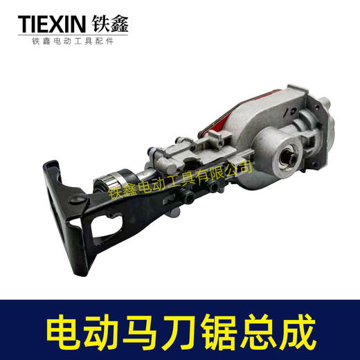 【货号04976】宝力达马刀锯头壳总成电动往复锯机头套装总成曲线锯拉花锯 商品图3