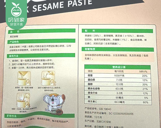金日禾野黑芝麻糊/1包（18小包，共680g） 商品图4