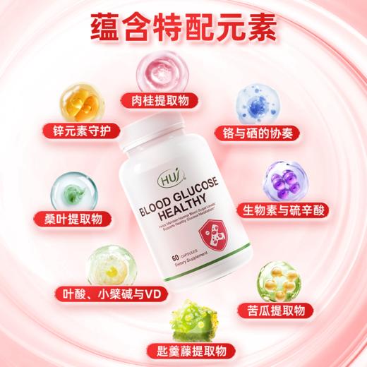 【通过211项检测】血糖健康胶囊  三件更优惠  顺丰发货 商品图2