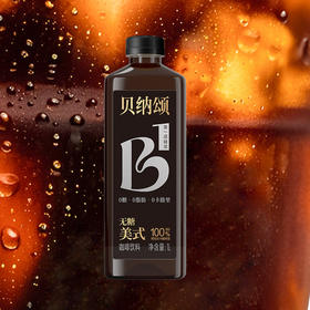 味全 贝纳颂无糖美式咖啡饮料1L*3大瓶装 经典黑咖啡即饮常温储存