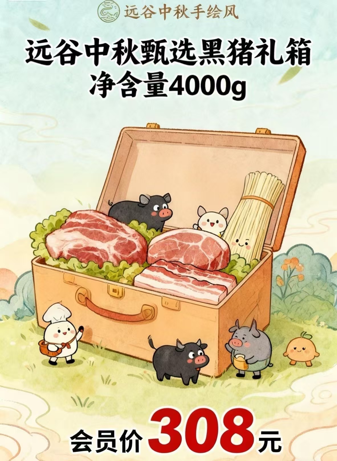 远谷年味黑猪礼箱限时购