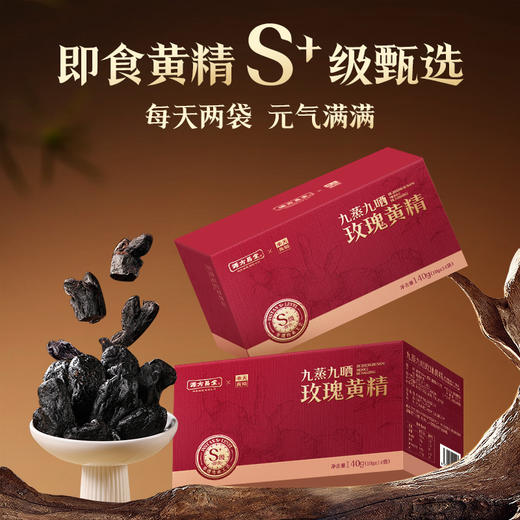 两盒装【源方易堂九制黄精】九蒸九晒S+黄精 非遗传承工艺 多花黄精 黄精中的贵族 商品图1