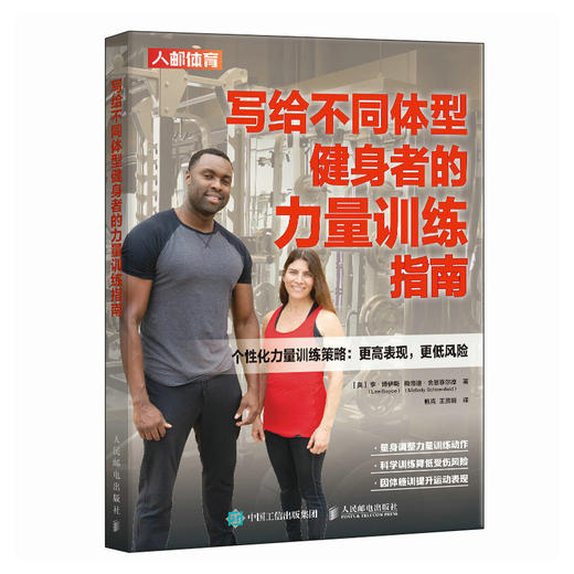 写给不同体型健身者的力量训练指南 商品图4