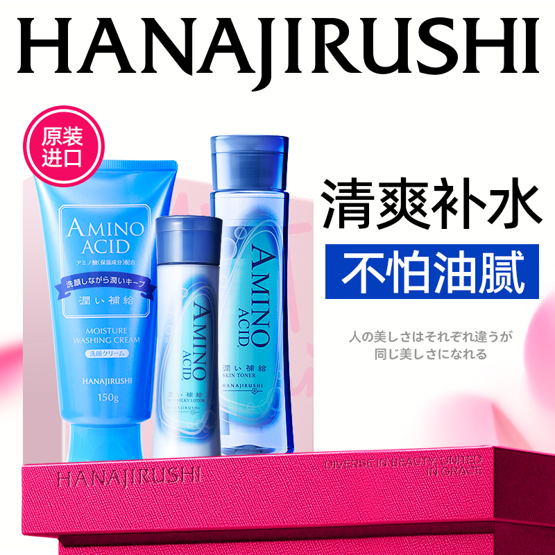 花印水漾套装（水漾洁面150g水漾化妆水190ml水漾乳液150ml）