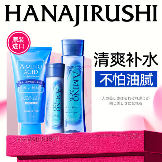 花印水漾套装（水漾洁面150g水漾化妆水190ml水漾乳液150ml） 商品图0