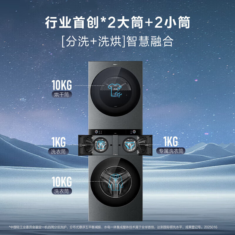 海尔融合洗护家 洗烘套装 首创四筒懒人多筒洗衣机 人感交互 净护精华洗 双擎三变频直驱 H1210-MBLNE/QT98TU1