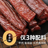 科尔沁风干牛肉400g清洁标-XL 商品缩略图1