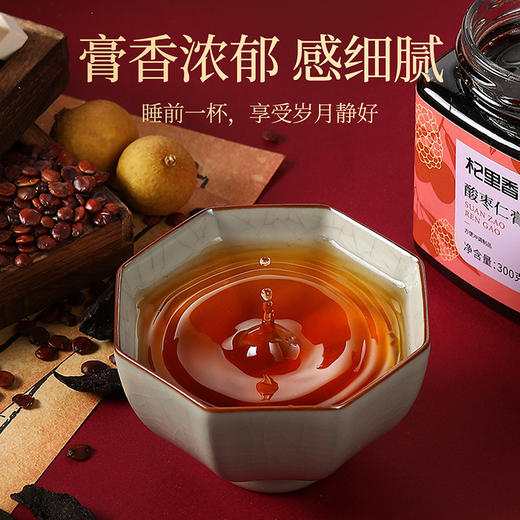 【冬季滋补】【杞里香酸枣仁膏300g】升级浓缩配方 多件更划算   遵循古法配比熬制  每天饮用 商品图5